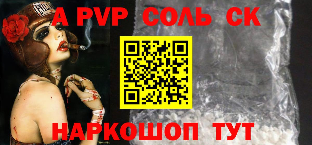 A-PVP кристаллы  Вход с VPN  Куйбышев  А ПВП кристаллы  Alpha-PVP Соль 