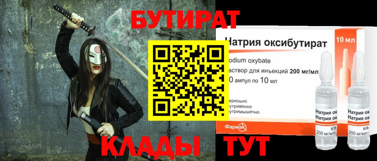 Бутират Butirat  Вход с VPN  Куйбышев 