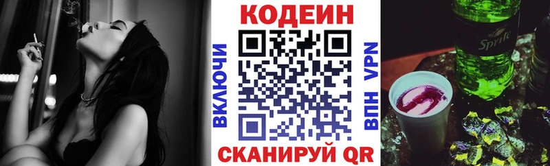 Кодеин напиток Lean (лин)  Куйбышев 