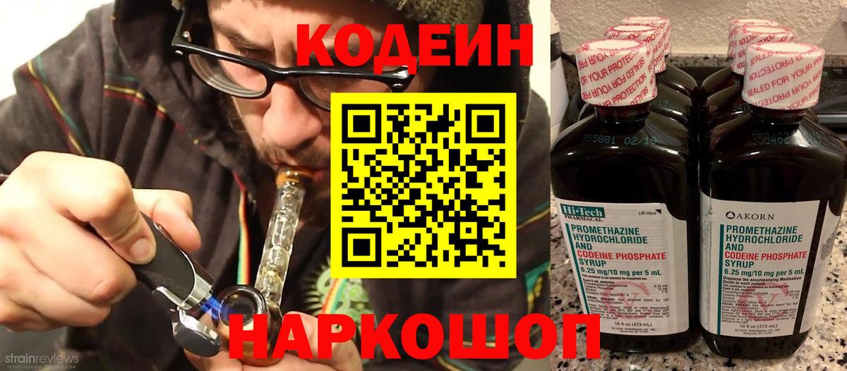 Кодеин напиток Lean (лин) Куйбышев