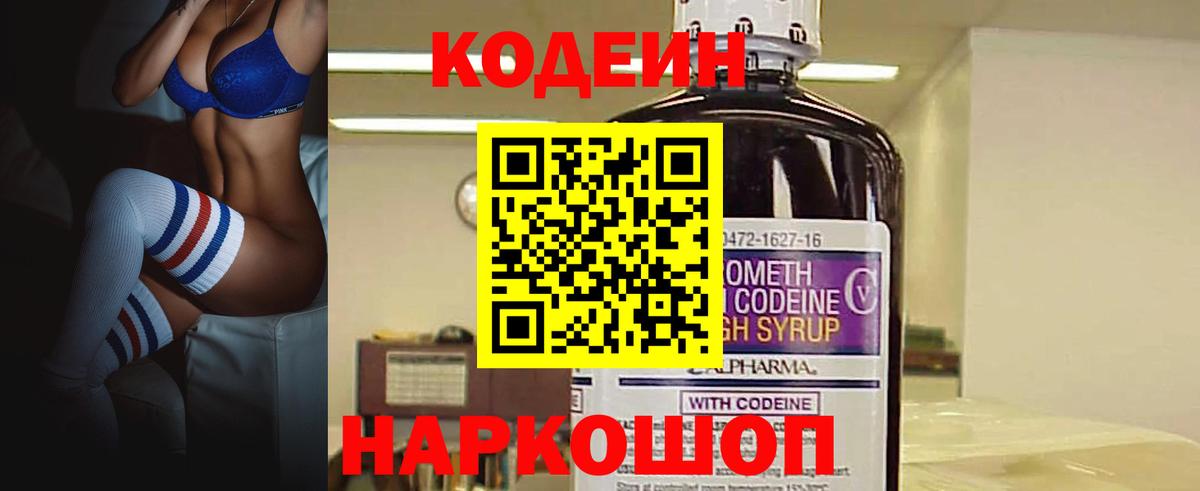 Куйбышев  Кодеиновый сироп Lean напиток Lean (лин)  Codein напиток Lean (лин)  Вход с VPN 