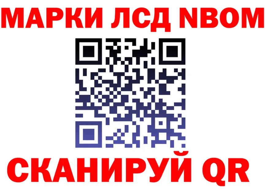 Марки N-bome 1,8мг зеркало shop OMG Куйбышев