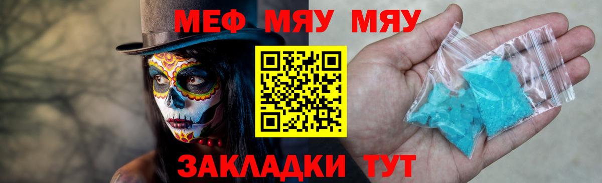 МЕФ мяу мяу  Мефедрон  Куйбышев  МЕФ 4 MMC  Вход с VPN 